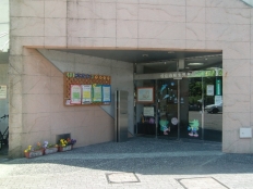 松山市味生児童館