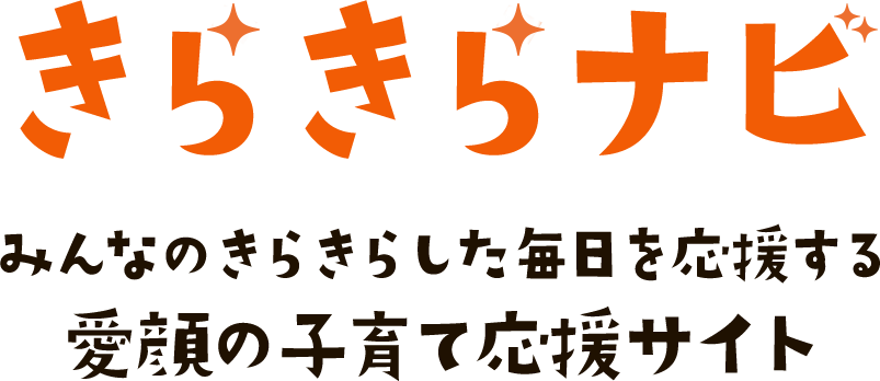 きらきらナビ