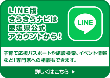 LINE版きらきらナビ