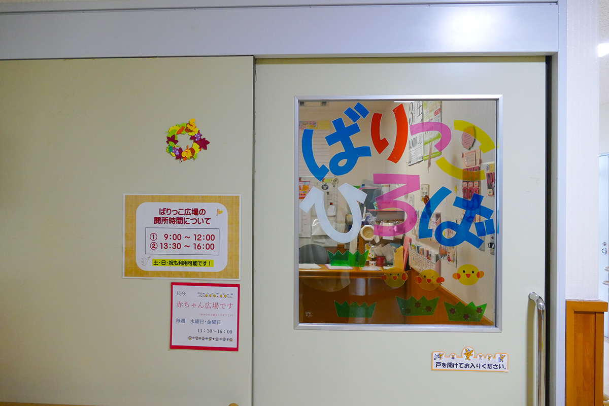 ばりっこ広場入口