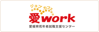 ジョブカフェ愛work