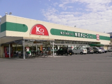 木村チェーン　西条店