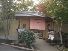梅の花　松山店