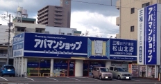 アパマンショップ　松山北店