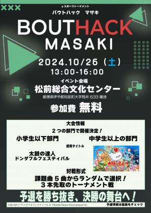 松前町eスポーツ大会“BOUT HACK MASAKI”【決勝戦】