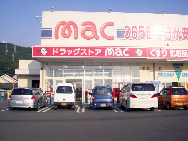 ドラッグストアｍａｃ　畑寺店