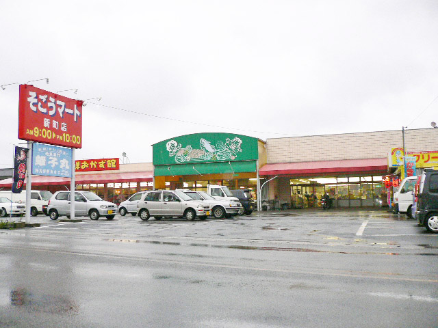 そごうマート　新町店