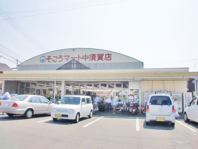 そごうマート　中須賀店