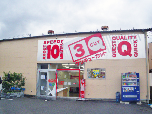 ３Ｑカット　竹原店