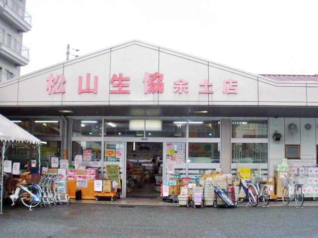 松山生協　余土店