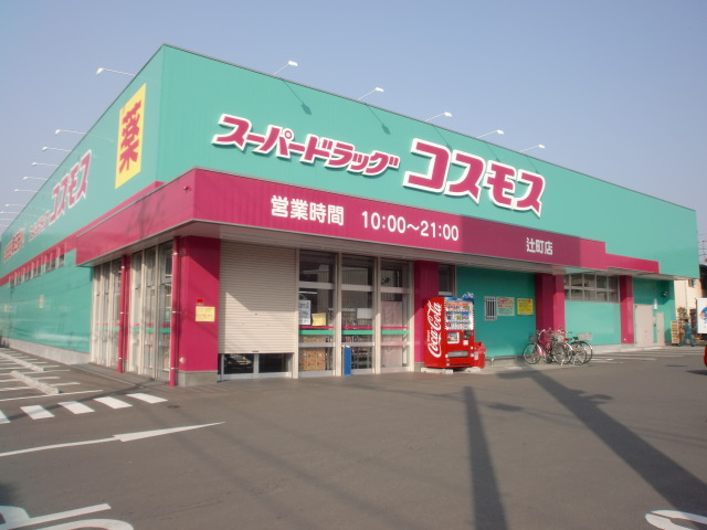 ディスカウントドラッグ　コスモス　辻町店