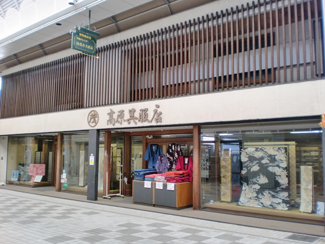 高原呉服店