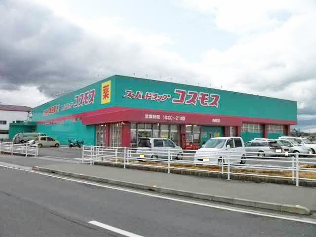 ディスカウントドラッグ　コスモス　古川店