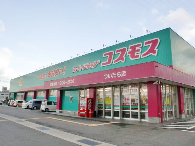 ディスカウントドラッグ　コスモス　ついたち店