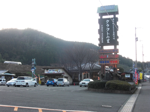 道の駅なかやま　クラフトセンター