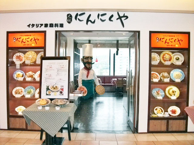 元祖　にんにくや　いよてつ高島屋店