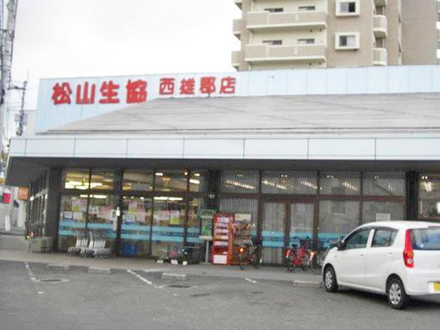 松山生協　西雄郡店