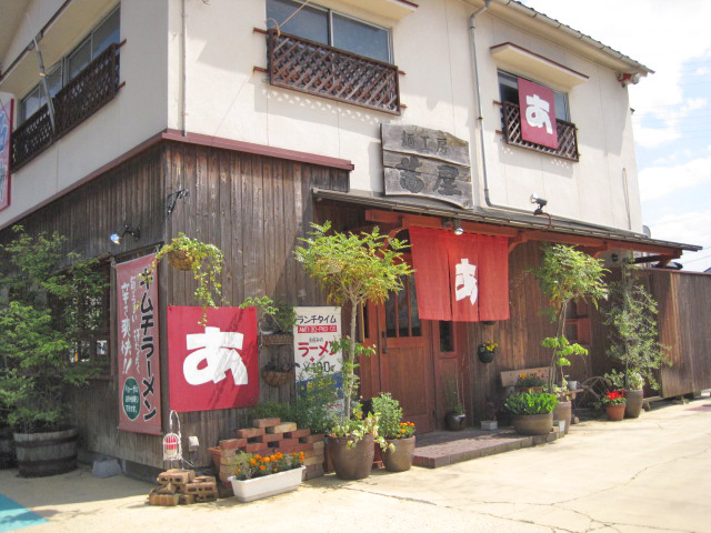 麺工房　茜屋