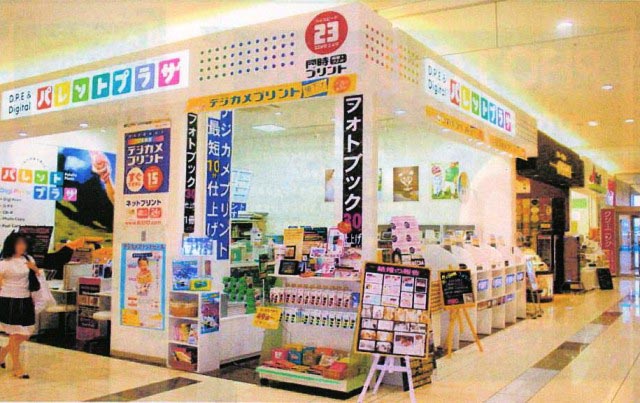 パレットプラザ　エミフルMASAKI店