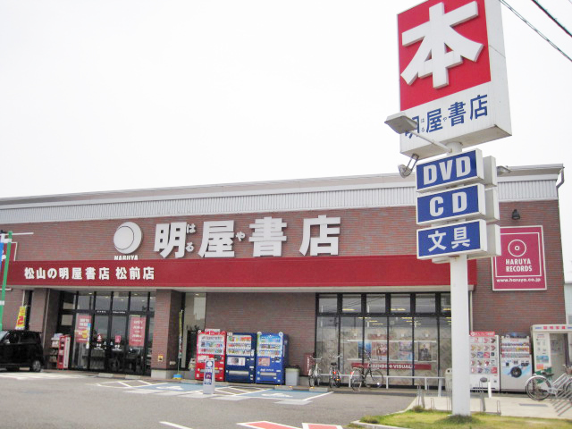 明屋書店　松前店