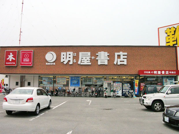 明屋書店　宇和島明倫店