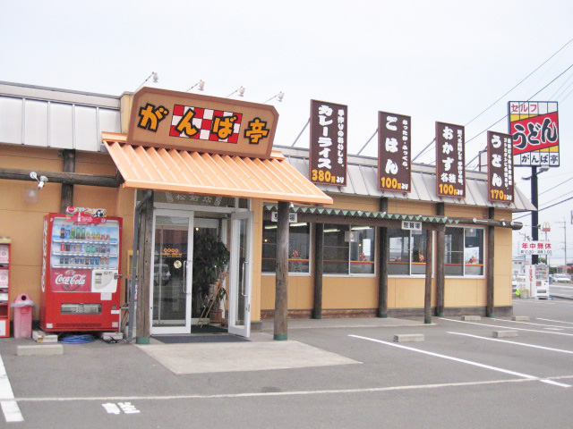 がんば亭　松前店