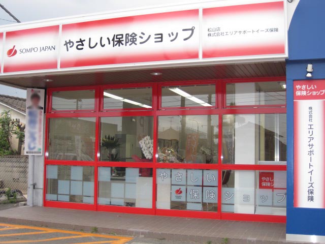 やさしい保険ショップ　松山店