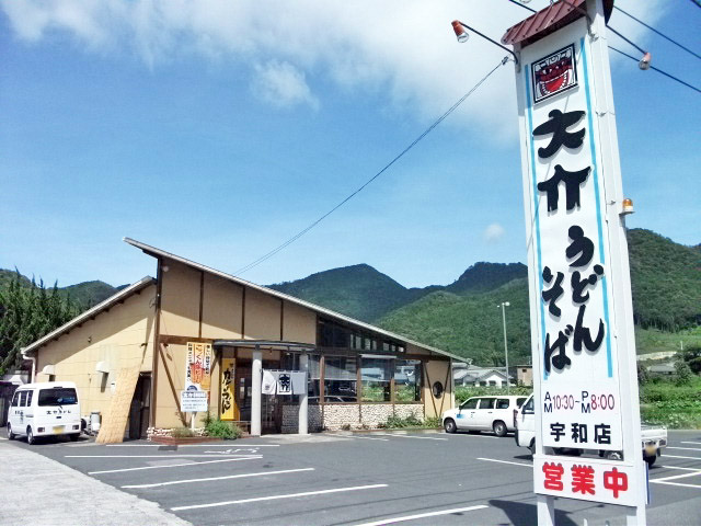 大介うどん　宇和店