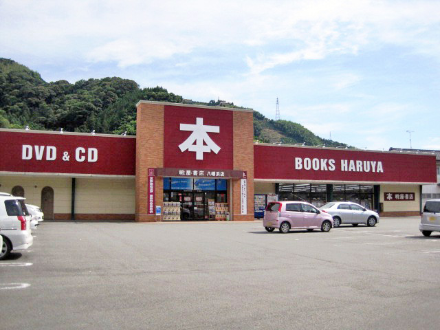 明屋書店　八幡浜店