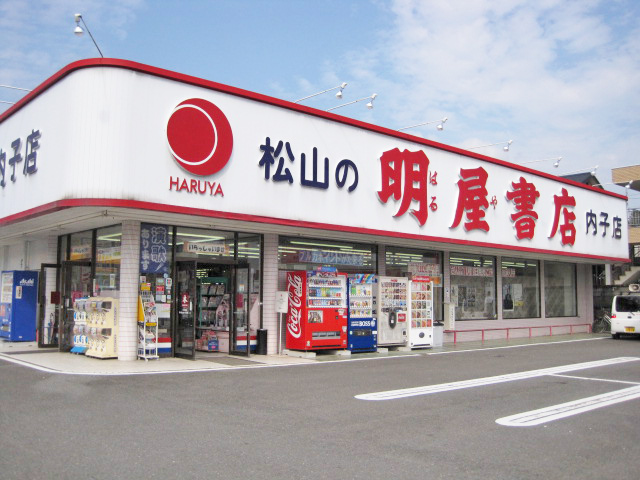 明屋書店　内子店