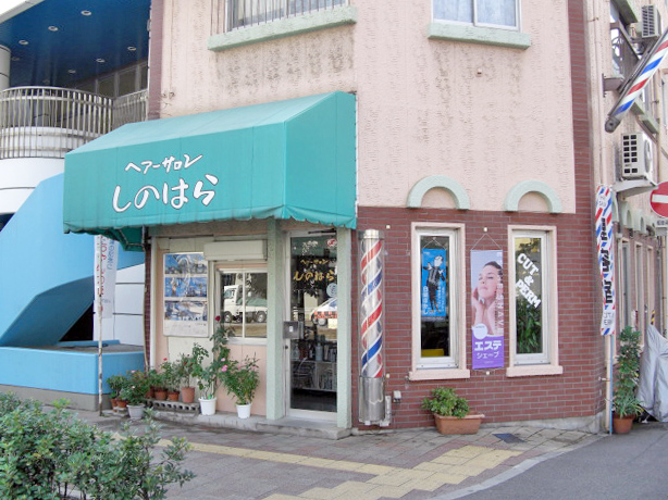 シノハラ理容店