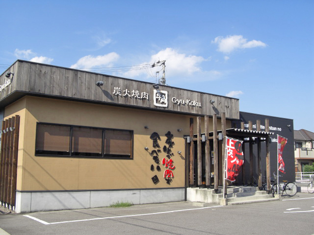 炭火焼肉酒家　牛角　新居浜江口店