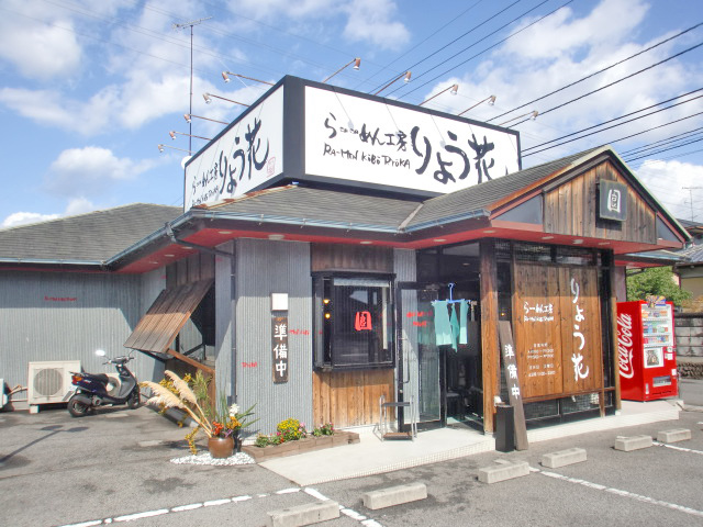 らーめん工房　りょう花　今治店