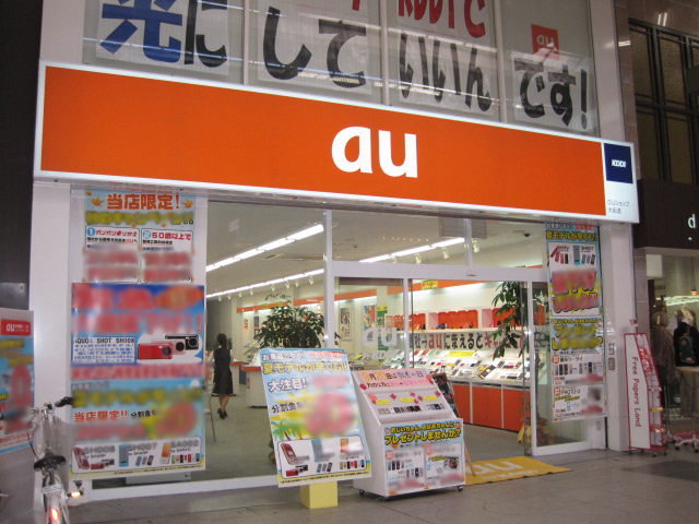 ａｕショップ　大街道店