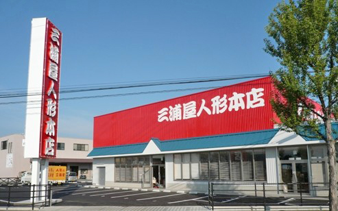 三浦屋人形本店