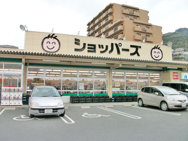 ショッパーズ　白浜店