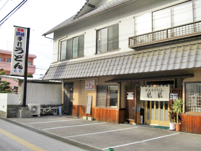 手打ちうどん　鶴鶴　清水町店