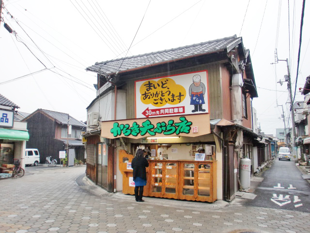 からき天ぷら　伊予店