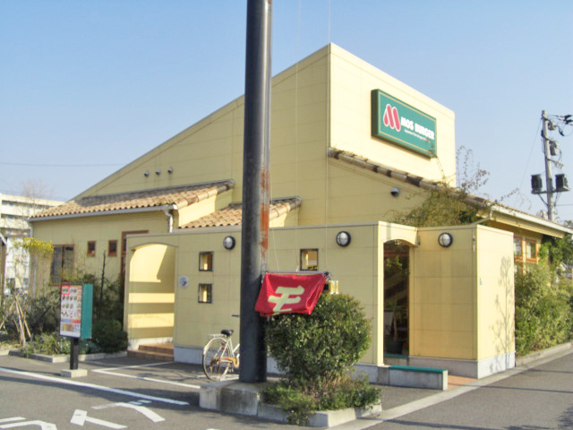 モスバーガー　松山三津店