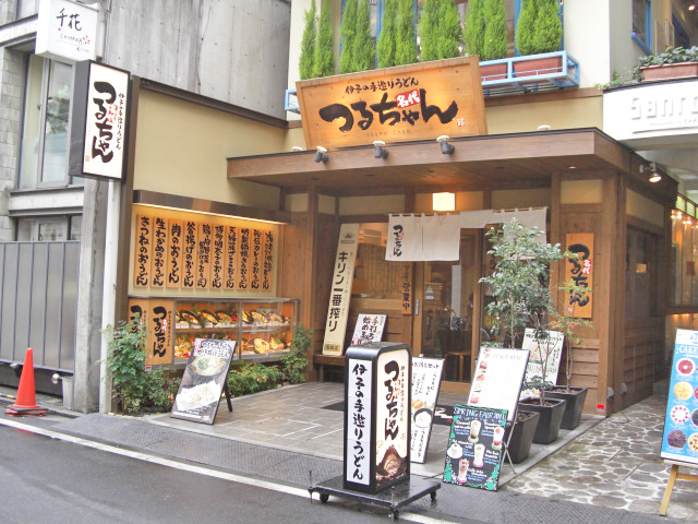 伊予の手造りうどん　名代つるちゃん　本店