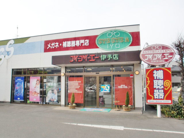 めがね・補聴器　アイアイエー　伊予店