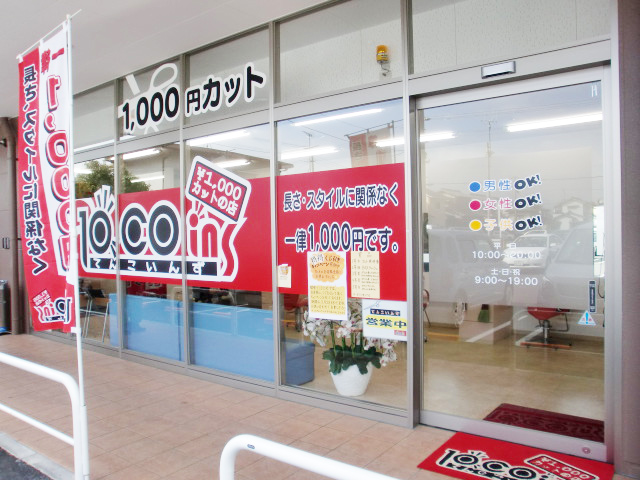 てんこいんず　古川店