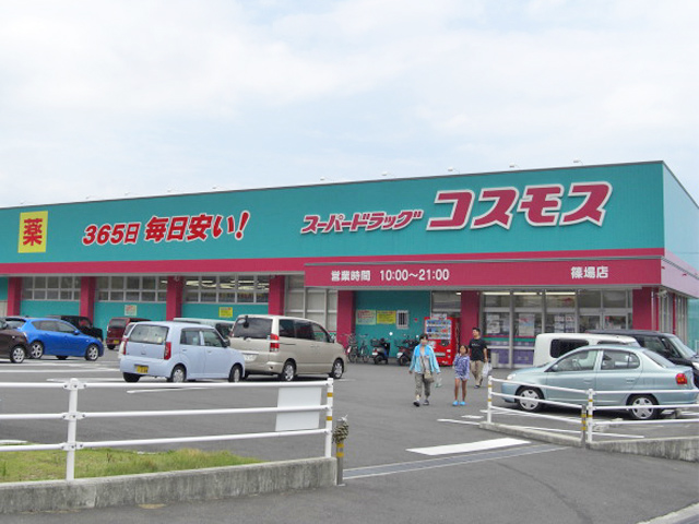 ディスカウントドラッグ　コスモス　篠場店