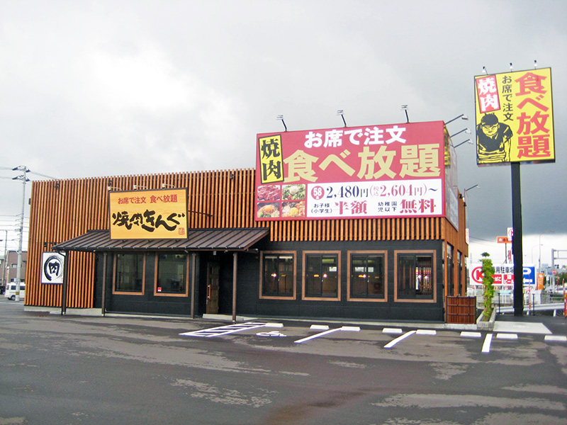 焼肉　きんぐ　松山久米店