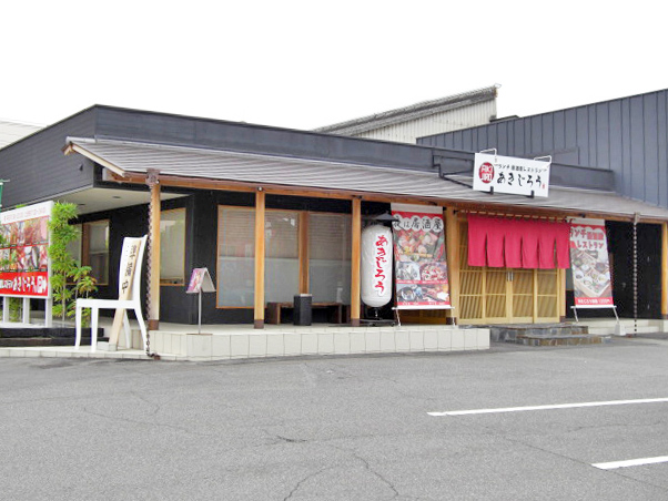 ランチ　居酒屋レストラン　あきじろう