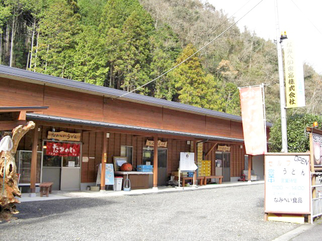 なみへい　小田本店