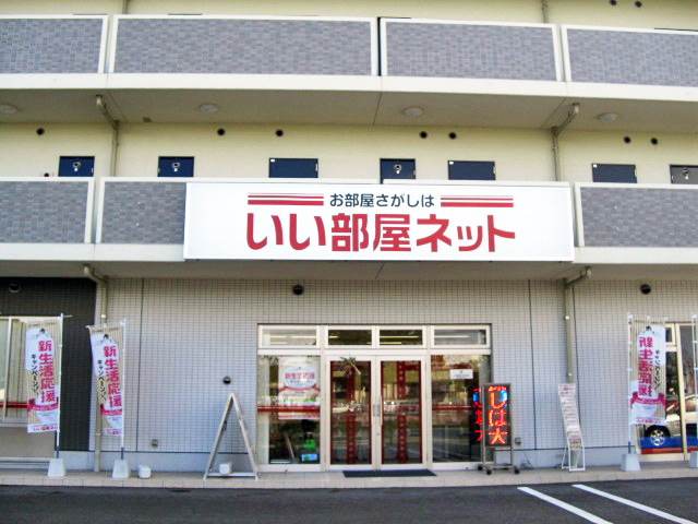 いい部屋ネット　愛媛東部支店