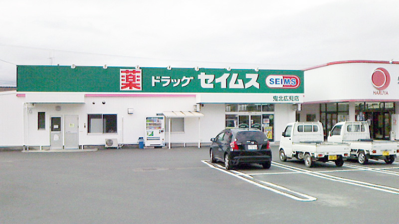 ドラッグセイムス　鬼北広見店