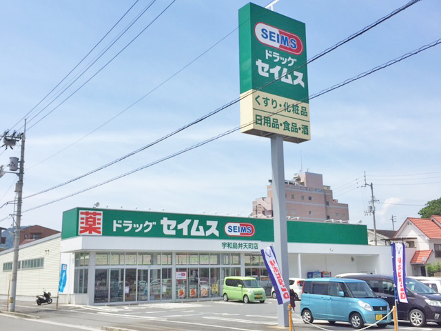 ドラッグセイムス　宇和島弁天町店