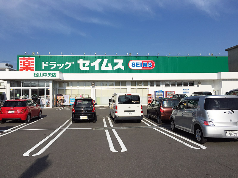 ドラッグセイムス　松山中央店